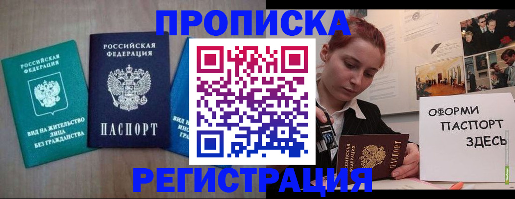 прописка от собственника в Щёлково