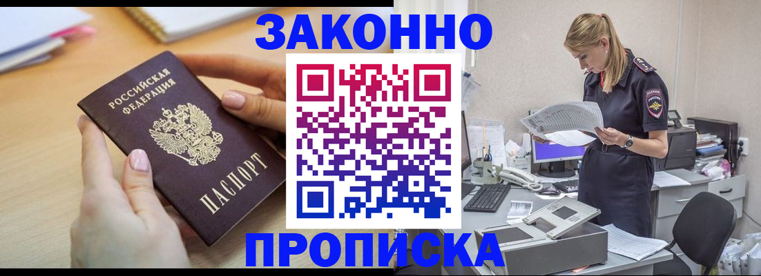 прописка регистрация в Щёлково