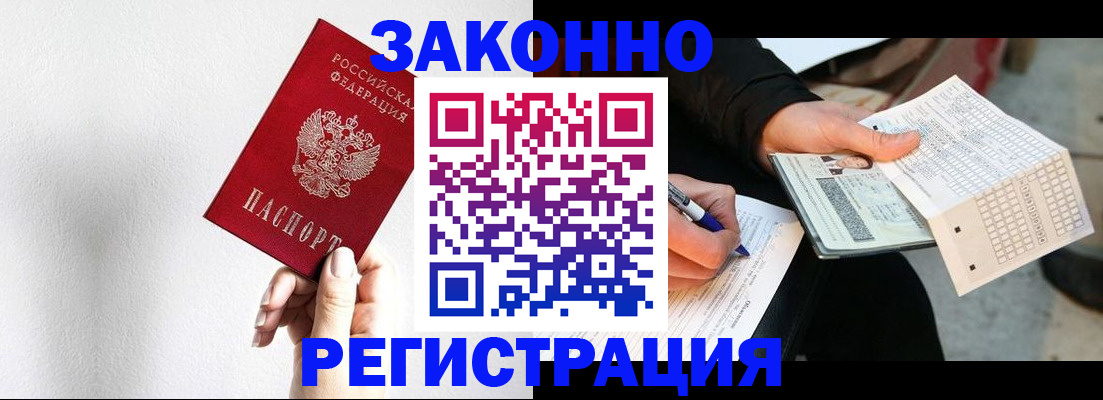 временная регистрация для школы в Щёлково