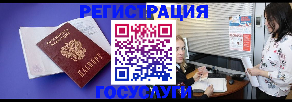 прописка гарантия в Щёлково